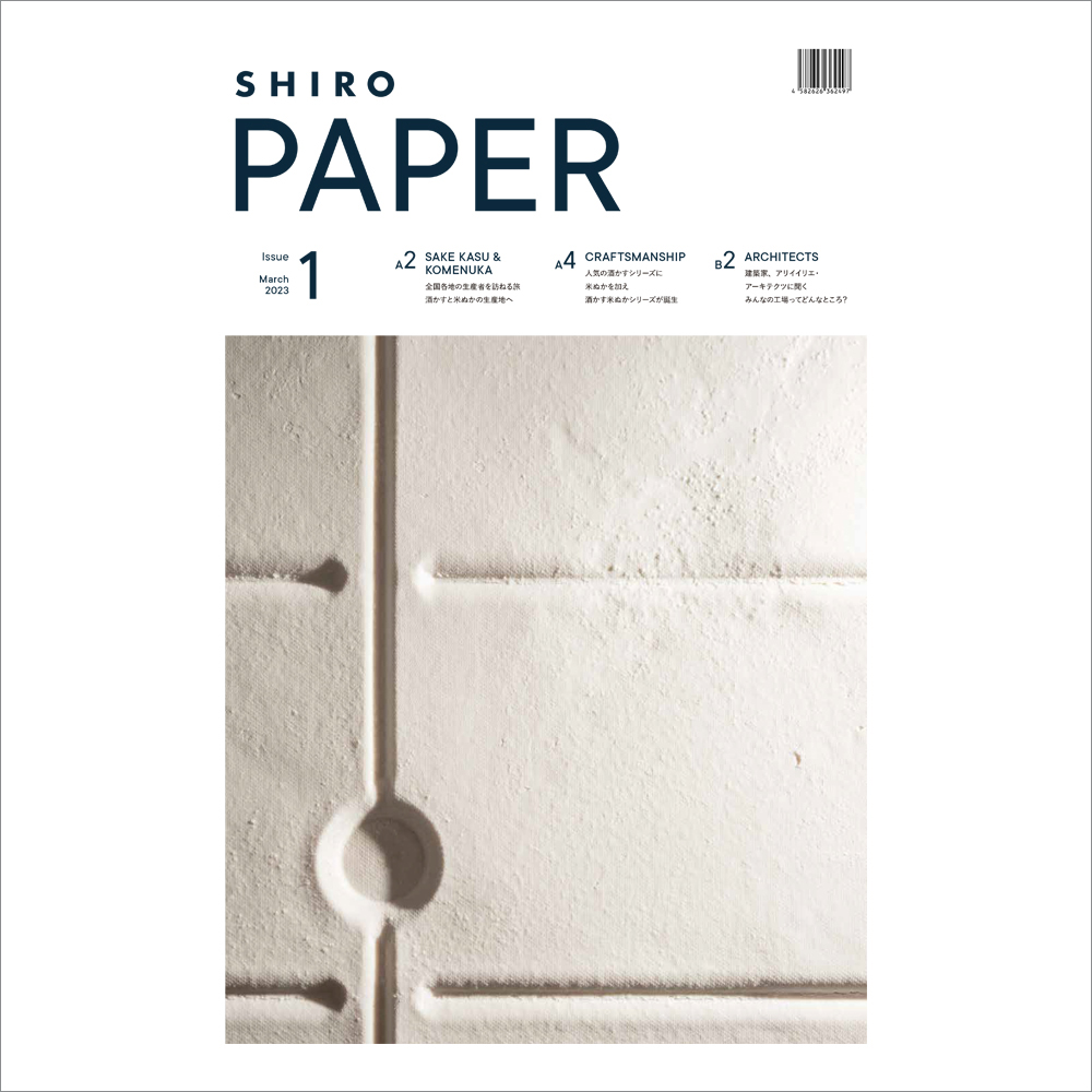 SHIRO タブロイド