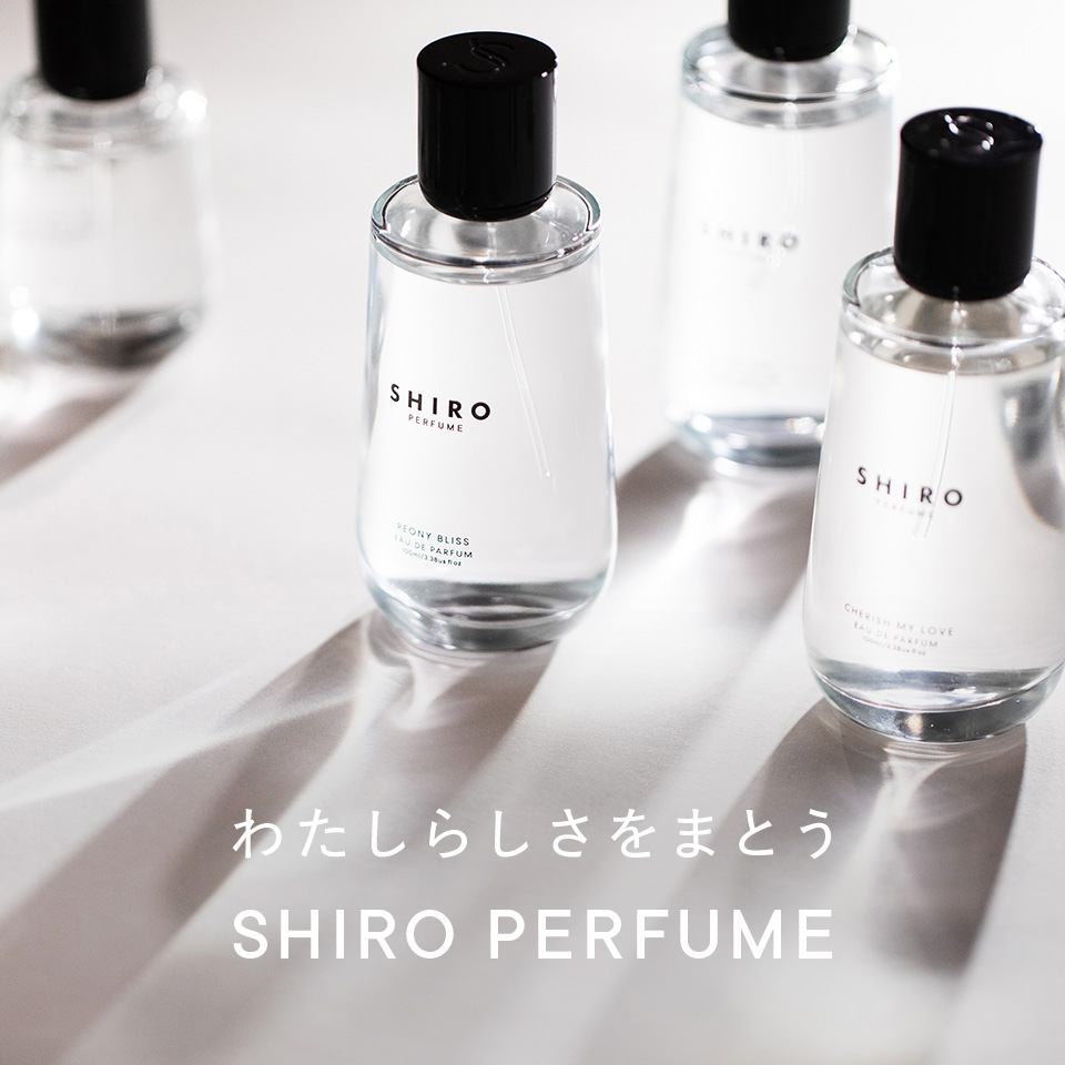 わたしらしさをまとう SHIRO PERFUME